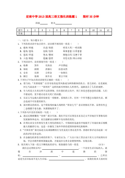 江西省定南中学2013届高三语文强化训练题01 限时35分钟)介绍