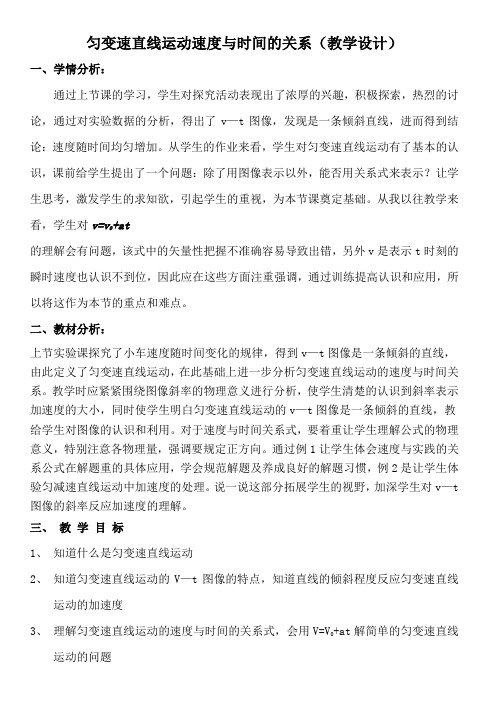 高中物理必修一教案-2.2 匀变速直线运动的速度与时间的关系5-人教版