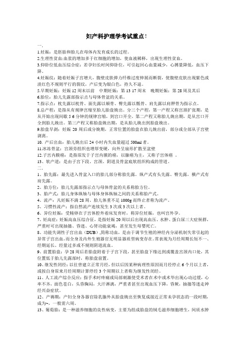 妇产科护理学
