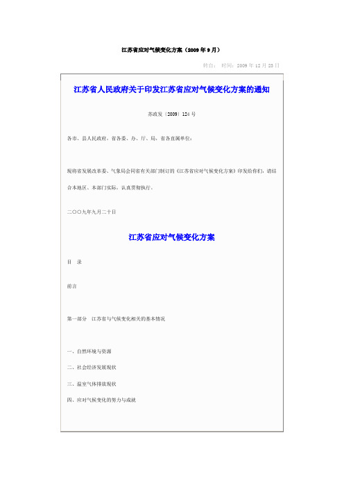 江苏省应对气候变化方案