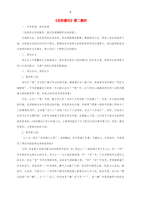 九年级语文上册 20 岳阳楼记教案 苏教版