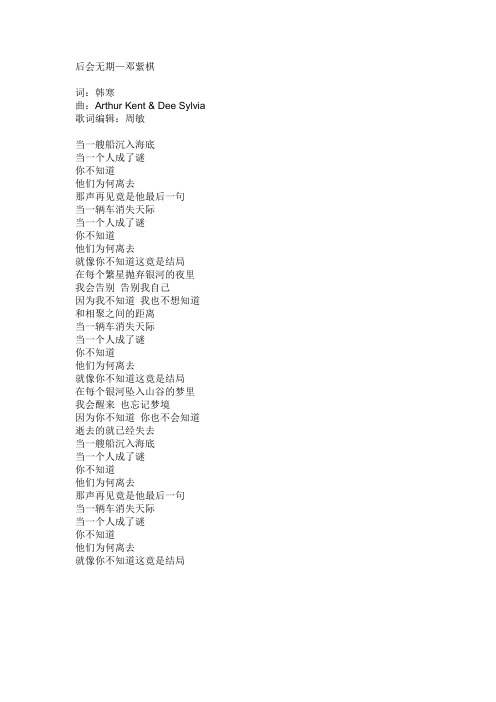 后会无期歌词__邓紫棋