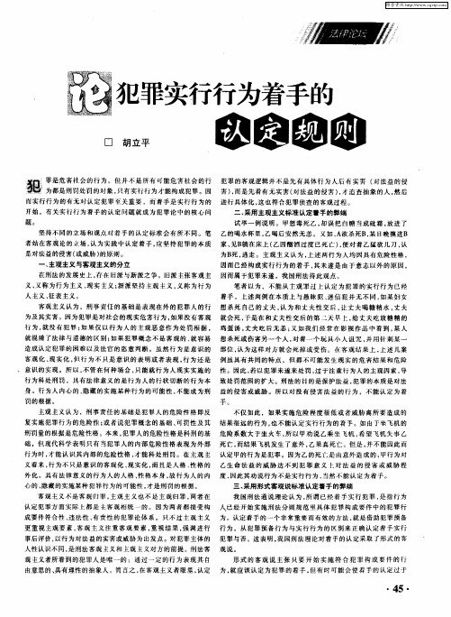 论犯罪实行行为着手的认定规则