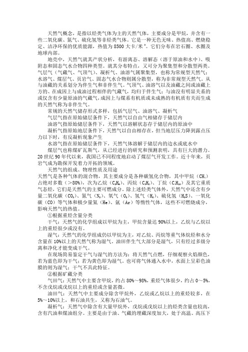 第九章石油生产基础知识-天然气