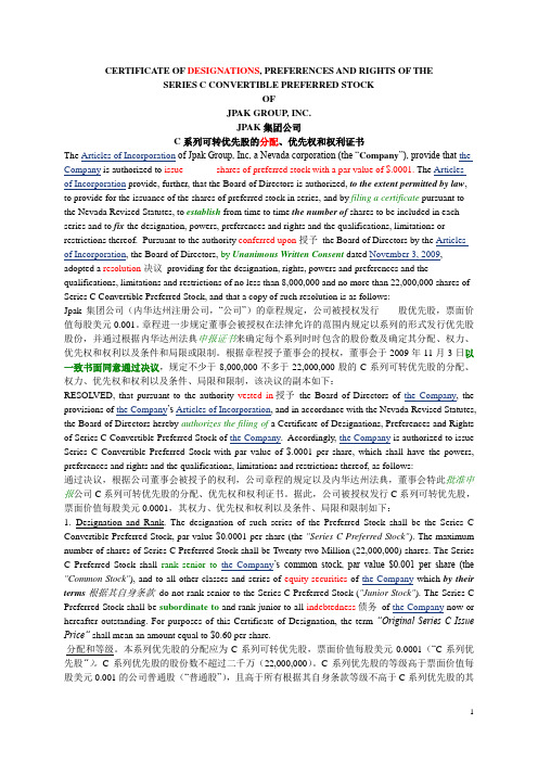 股票权证协议 中英文