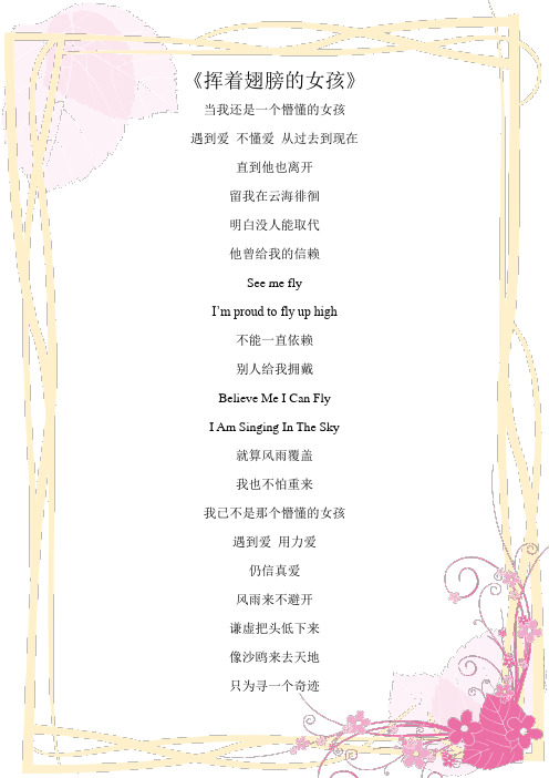 挥着翅膀的女孩歌词