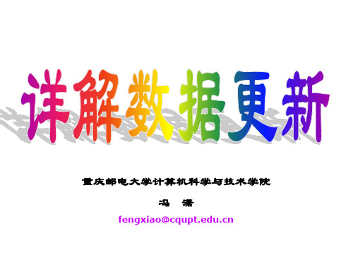 5详解更新和查询