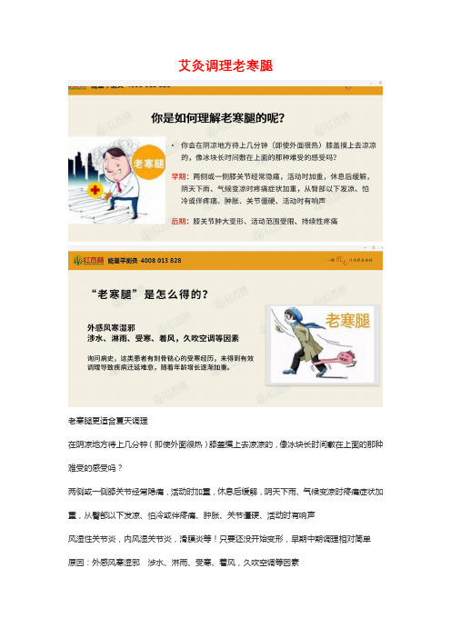 艾灸调理老寒腿