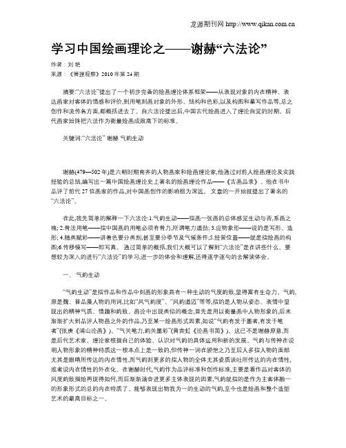 学习中国绘画理论之——谢赫“六法论”