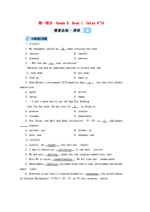 2019中考英语复习第1部分教材同步复习Grade8Book1Units9_10课堂达标演练word版本