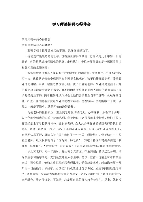 学习师德标兵心得体会