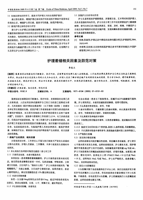 护理差错相关因素及防范对策