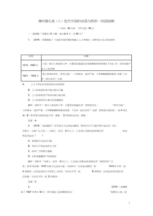 (广东专版)2019高考历史二轮复习上篇模块二近代世界工业文明的兴起与工业文明冲击下的中国课时强化练