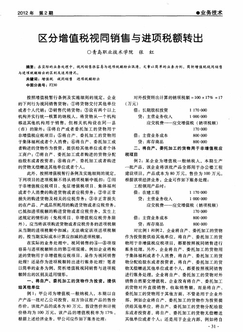 区分增值税视同销售与进项税额转出