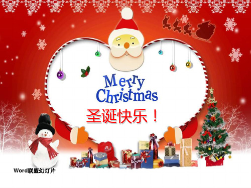 圣诞节ppt模版图片素材