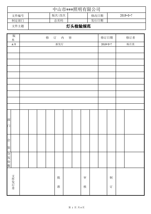 灯头座检验规范