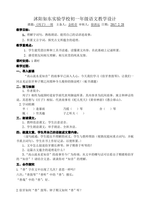 《列子》一则  教案
