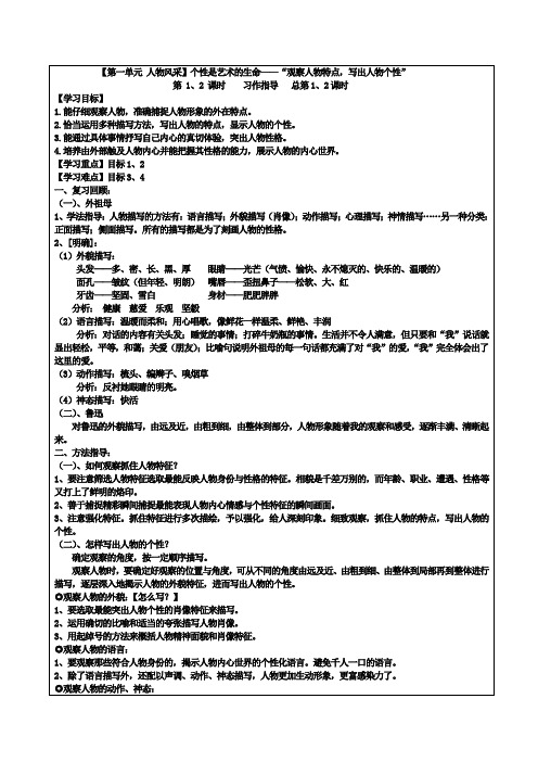 JC2015苏教版七下第一单元《人物风采》习作指导+讲评