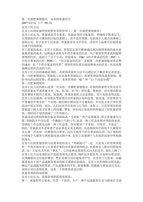 第一次就把事情做对