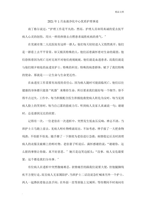血液透析室优秀事迹