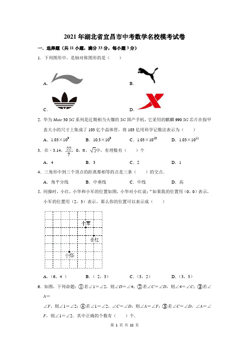 湖北省宜昌市中考数学名校模考试卷(附答案解析)