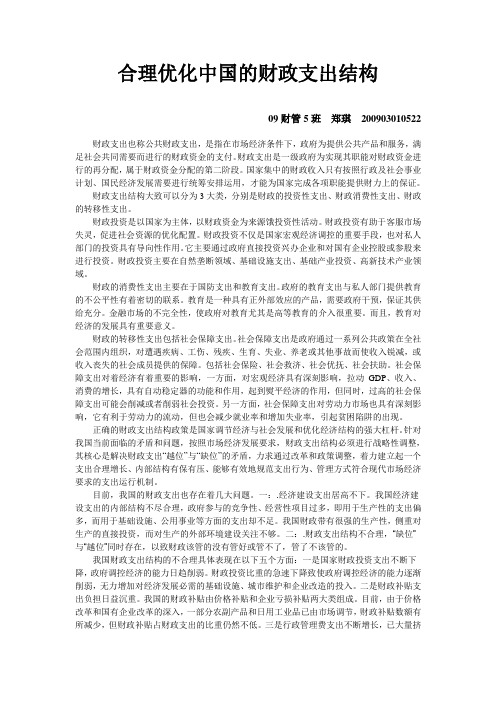 中国的财政支出结构