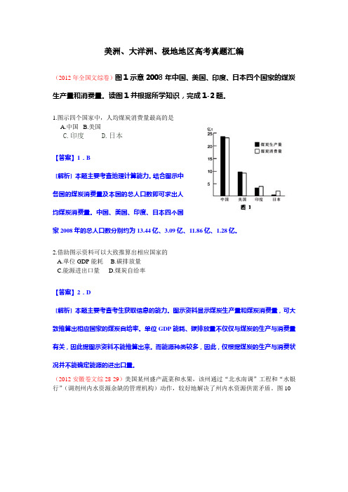 美洲、大洋洲、极地地区高考真题汇编.