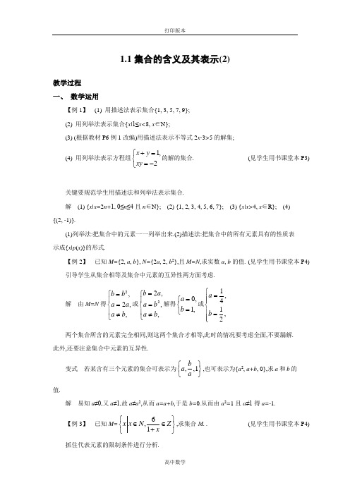 苏教版数学高一-【新学案】 必修1学案 1.1 集合的含义及其表示(2)