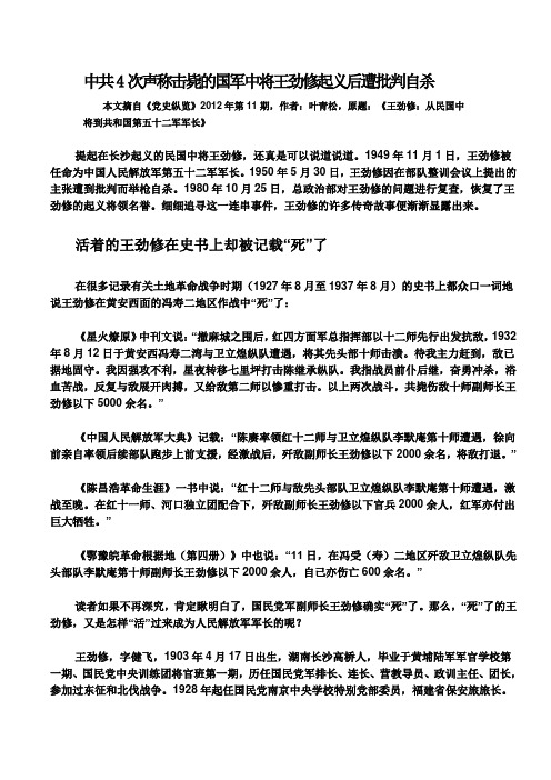 中共4次声称击毙的国军中将王劲修起义后遭批判自杀