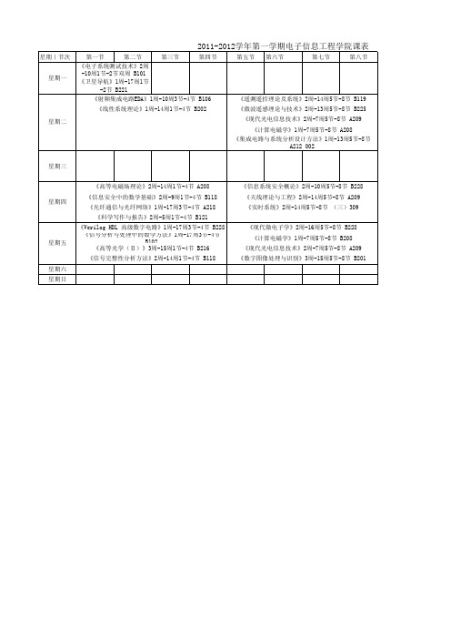 电子信息工程学院课表-北航