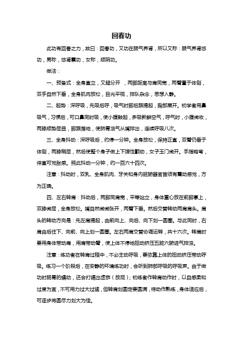 回春功