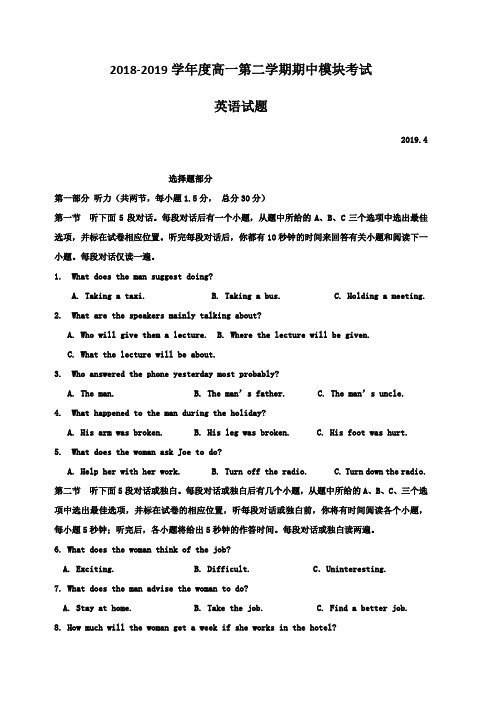 山东省淄博第一中学2018-2019学年高一下学期期中考试英语试题(含答案)