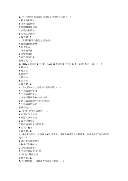 2010吉林省医学预防(必备资料)