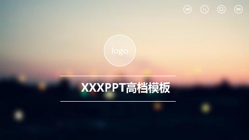 毛玻璃风格PPT模板
