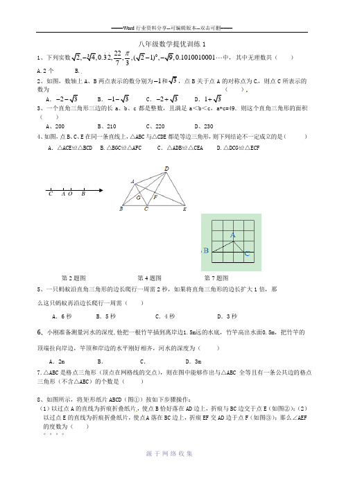 苏科版八年级数学上册提优1