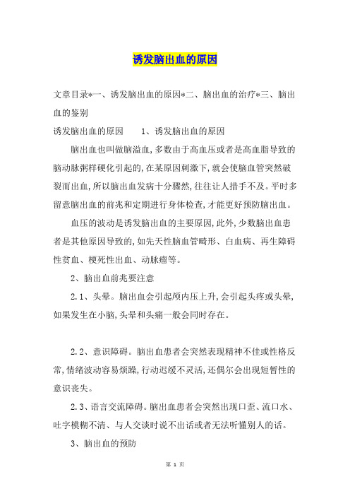 诱发脑出血的原因