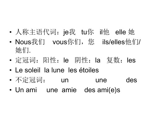 法语课文