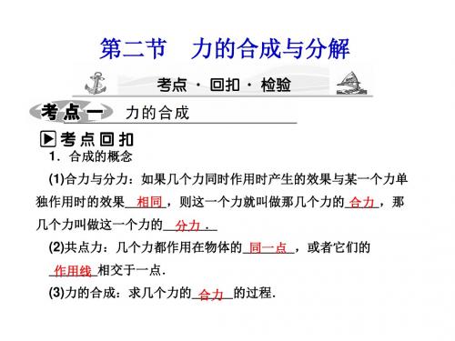 2016课堂高考物理大一轮361度全程复习课件：必修1第1章第1节---描述运动的基本概念 (7)
