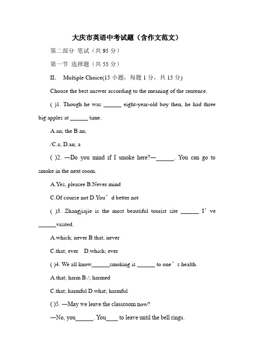 大庆市英语中考试题(含作文范文)