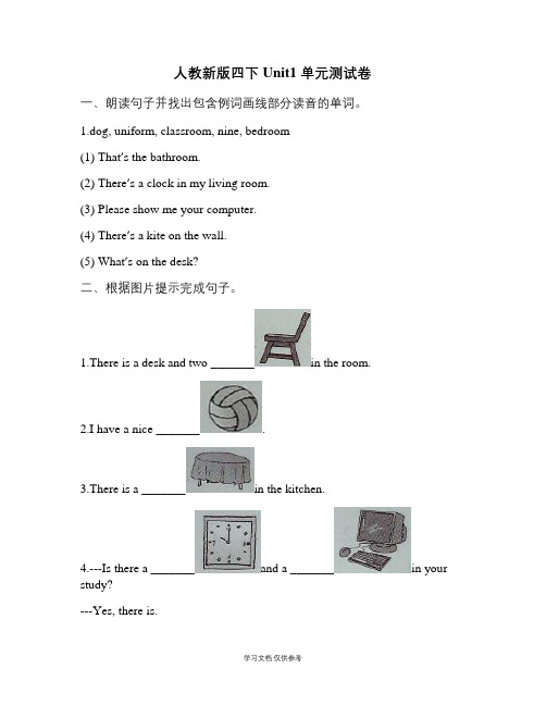 人教新版精通英语四下Unit1单元测试卷