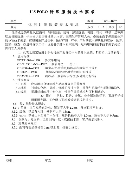 针织服装技术要求缺陷与重缺陷