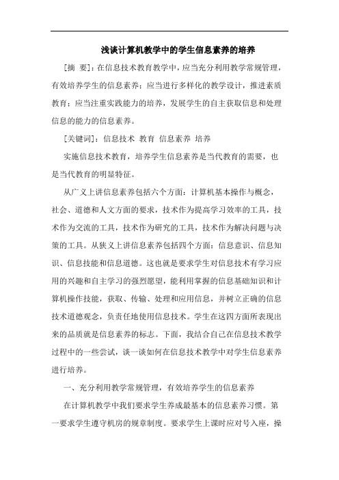 计算机教学学生信息素养的培养