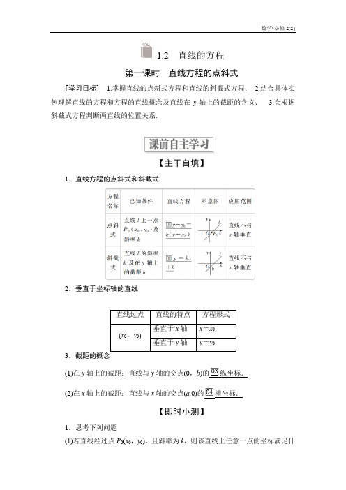 高中数学《直线方程的点斜式》导学案