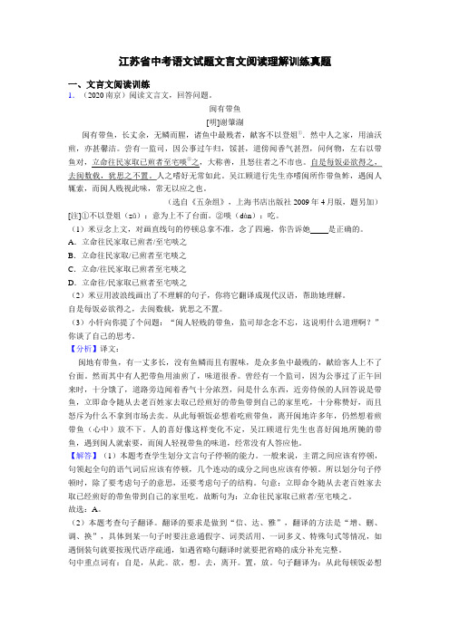 江苏省中考语文试题文言文阅读理解训练真题