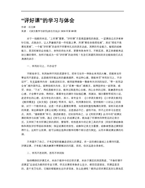 “评好课”的学习与体会