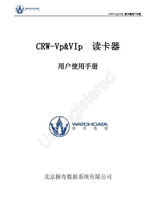 读写器用户使用手册