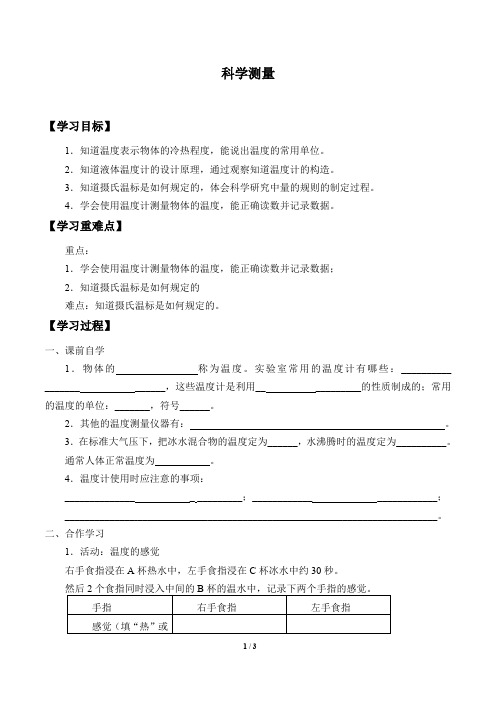 浙教版七年级科学上册：1.4 科学测量  学案2
