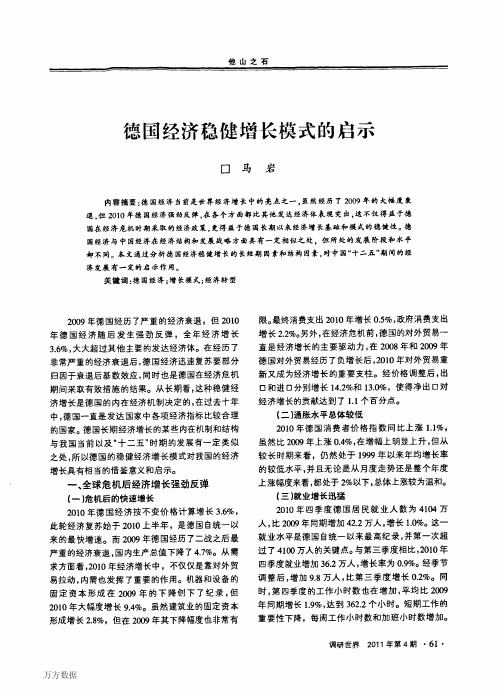 德国经济稳健增长模式的启示
