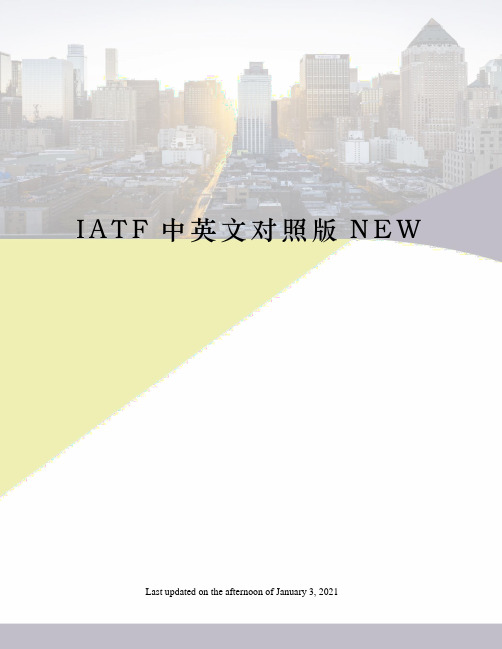 IATF中英文对照版NEW