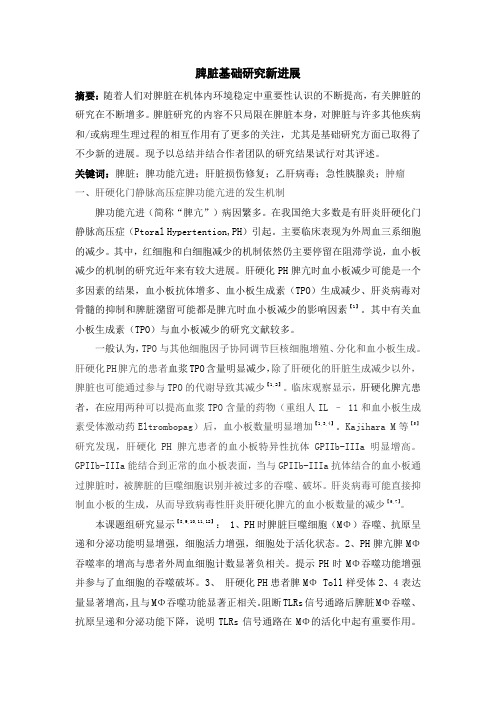 脾脏基础研究新进展-